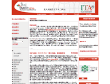Tablet Screenshot of italtrade.cn